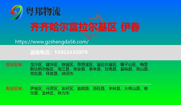 富拉尔基区到伊春物流