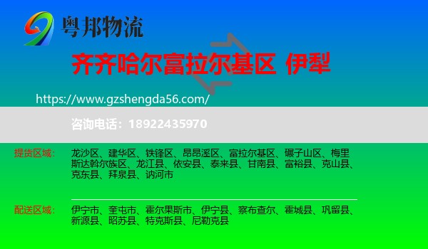 富拉尔基区到伊犁物流