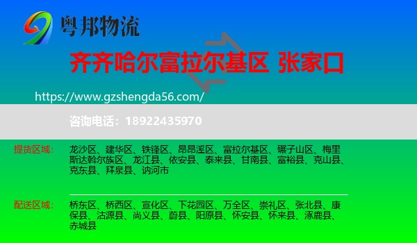 富拉尔基区到张家口物流