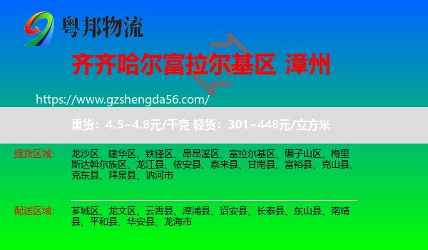 富拉尔基区到漳州物流