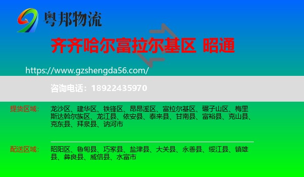 富拉尔基区到昭通物流