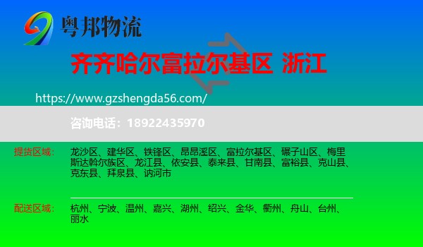 富拉尔基区到浙江物流