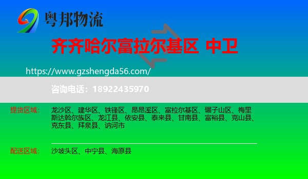 富拉尔基区到中卫物流