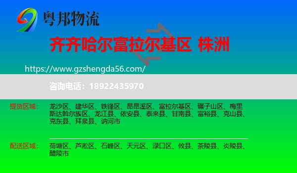 富拉尔基区到株洲物流