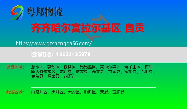 富拉尔基区到自贡物流