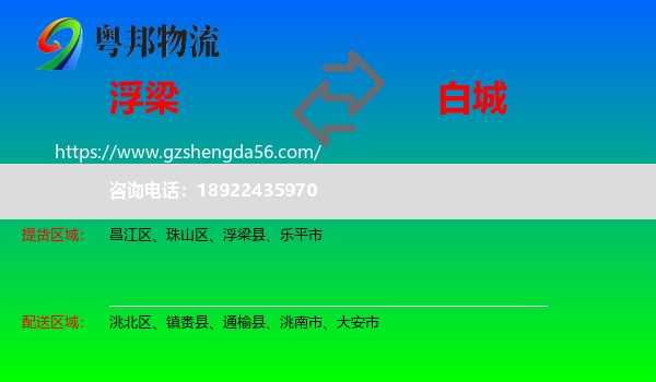 浮梁县到白城物流专线