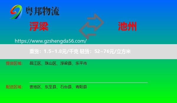 浮梁县到池州物流专线