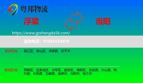 浮梁县到当阳市物流专线