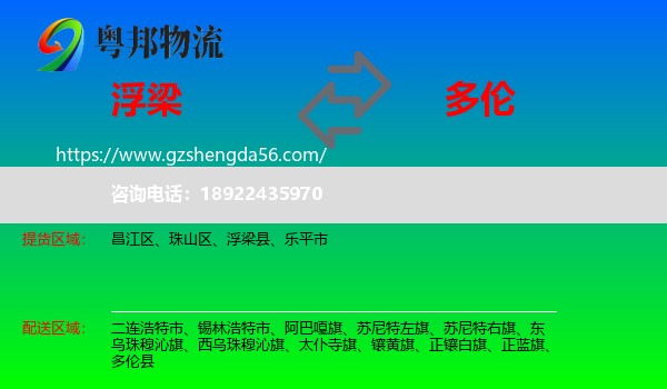 浮梁县到多伦县物流专线