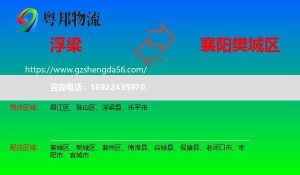浮梁县到樊城区物流专线