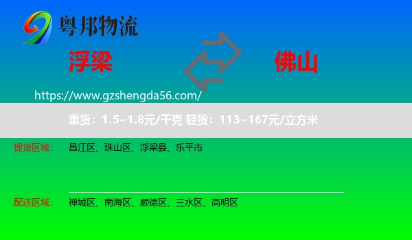 浮梁县到佛山物流专线
