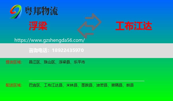 浮梁县到工布江达县物流专线