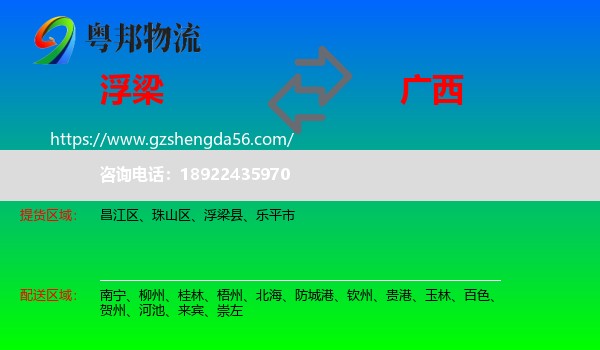 浮梁县到广西物流专线