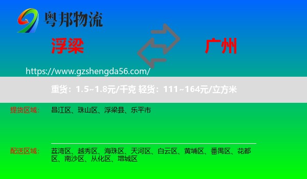 浮梁县到广州专线