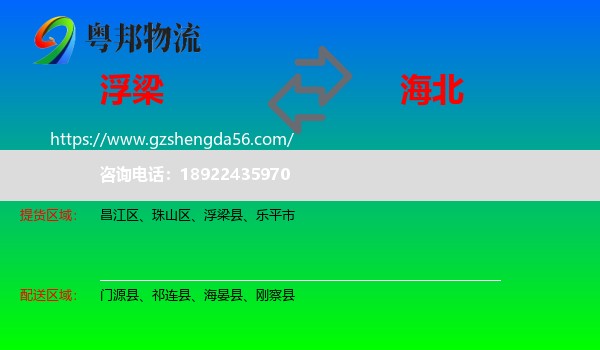 浮梁县到海北物流专线