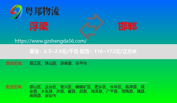 浮梁县到邯郸物流专线