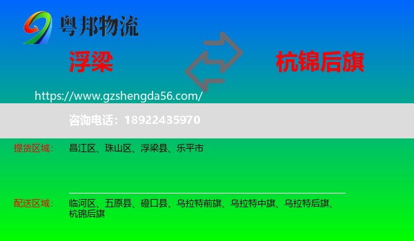 浮梁县到杭锦后旗物流专线