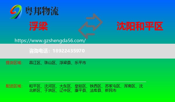浮梁县到和平区物流专线