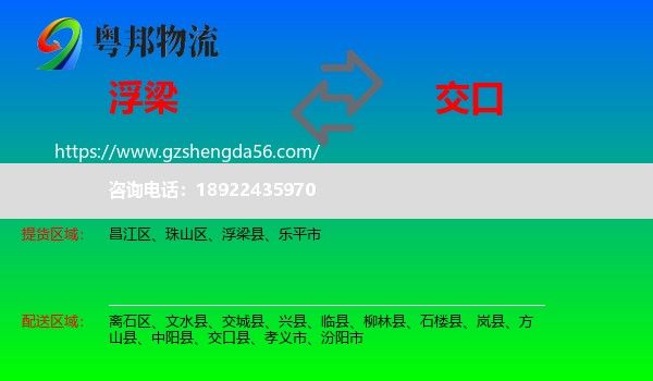 浮梁县到交口县物流专线