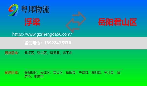 浮梁县到君山区物流专线