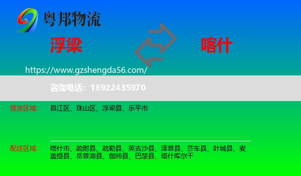 浮梁县到喀什物流专线
