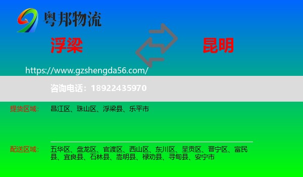 浮梁县到昆明专线
