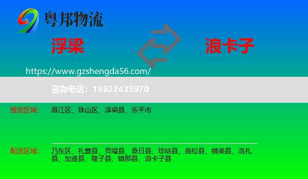 浮梁县到浪卡子县物流专线