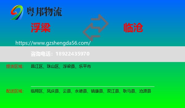 浮梁县到临沧物流专线