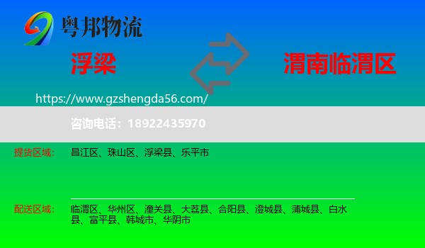 浮梁县到临渭区物流专线