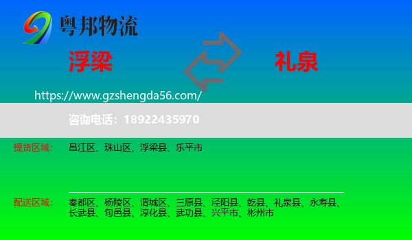 浮梁县到礼泉县物流专线