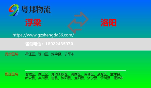 浮梁县到洛阳物流专线