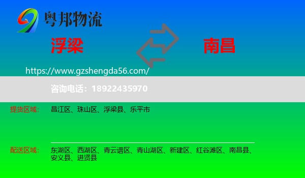 浮梁县到南昌专线