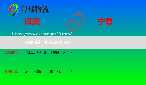 浮梁县到宁夏物流专线