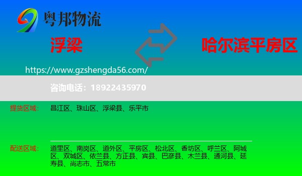 浮梁县到平房区物流专线