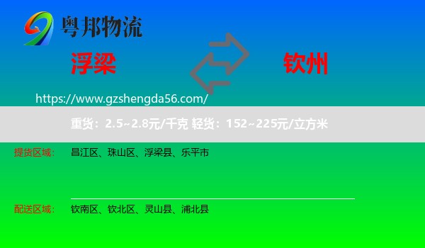 浮梁县到钦州物流专线