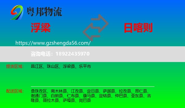 浮梁县到日喀则物流专线