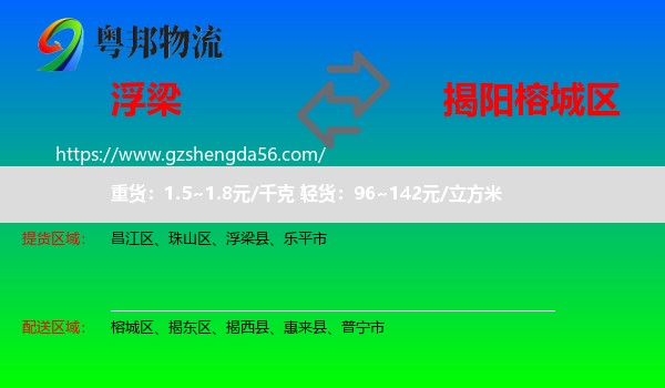 浮梁县到榕城区物流专线