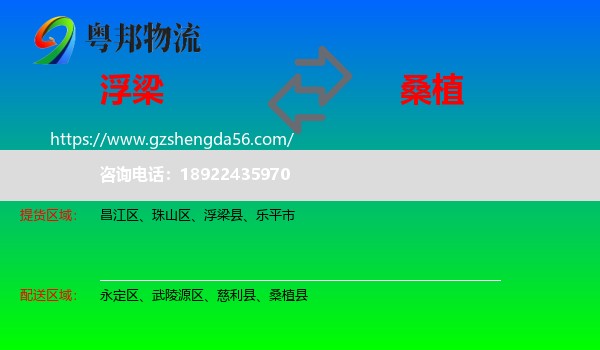 浮梁县到桑植县物流专线