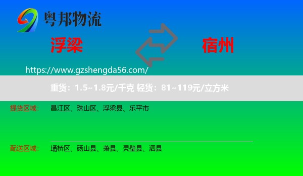 浮梁县到宿州物流专线