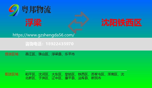 浮梁县到铁西区物流专线