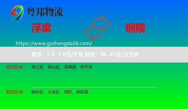 浮梁县到铜陵物流专线
