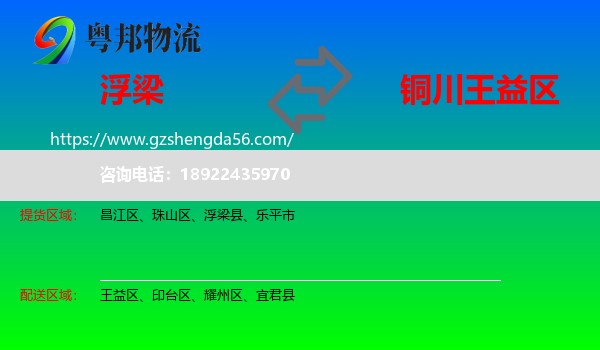 浮梁县到王益区物流专线