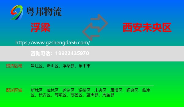 浮梁县到未央区物流专线