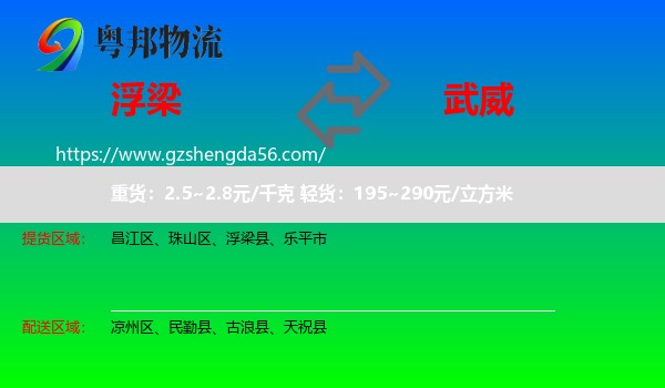 浮梁县到武威物流专线