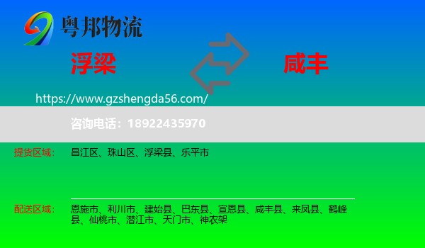 浮梁县到咸丰县物流专线