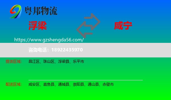 浮梁县到咸宁物流专线