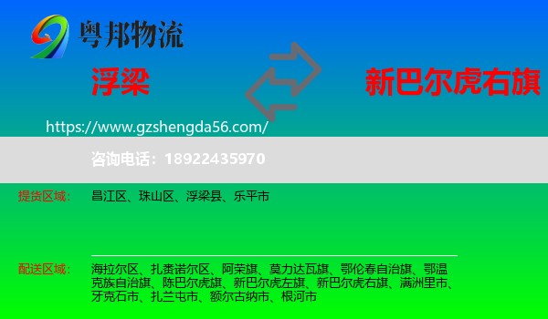 浮梁县到新巴尔虎右旗物流专线