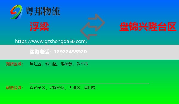 浮梁县到兴隆台区物流专线