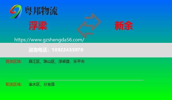 浮梁县到新余物流专线