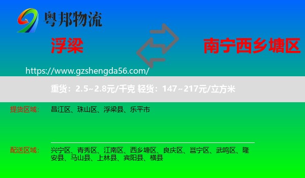 浮梁县到西乡塘区物流专线